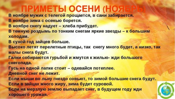 Приметы осени для школьников