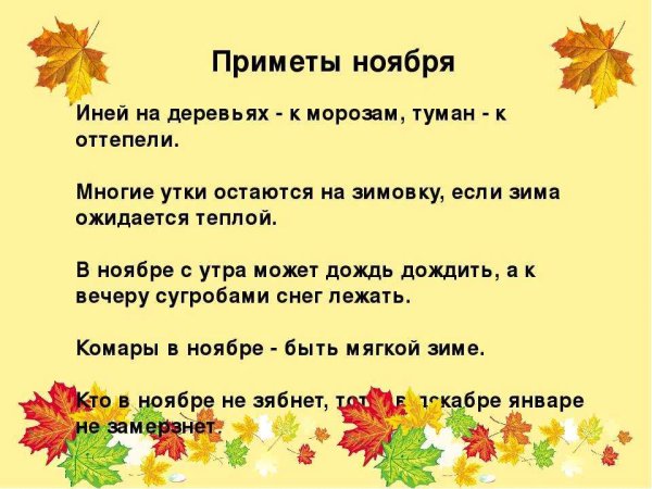 Народные приметы ноября