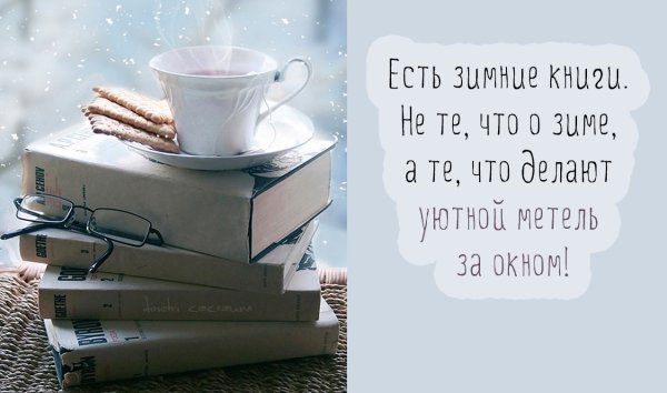 Цитаты про зиму