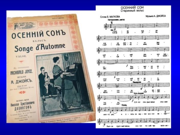 Вальс осенний сон