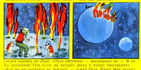 Луна надпись