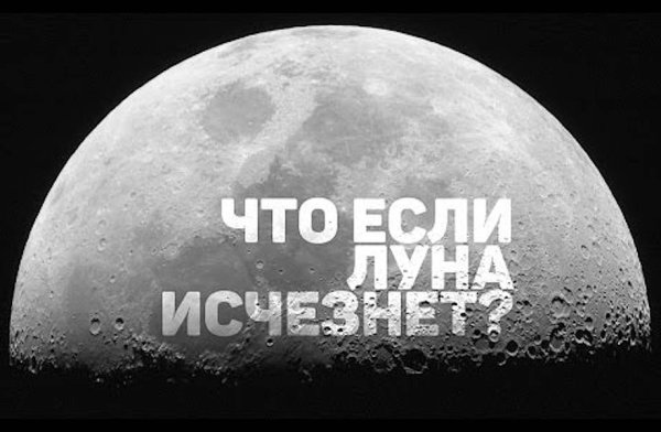 Что будет если луйеа исчезнет