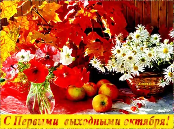 Осенние выходные