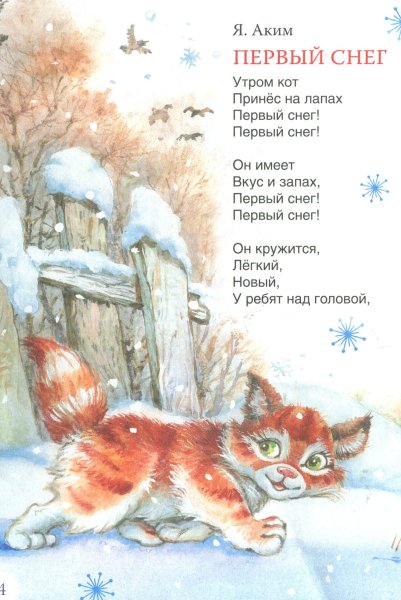 Яков аким первый снег