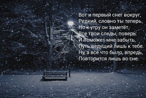 Первый снег стих