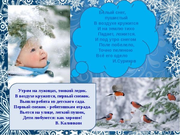 Стихи про снег для детей