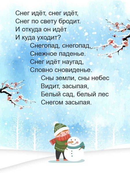 Стихотворение про зиму