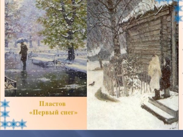 Первый снег Бунина