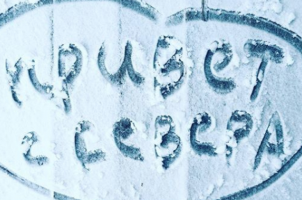 Надпись на снегу