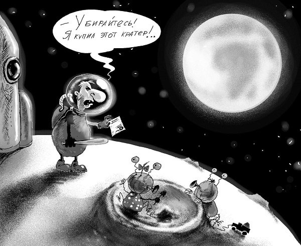 Участок на Луне прикол