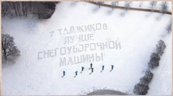 Надпись на снегу