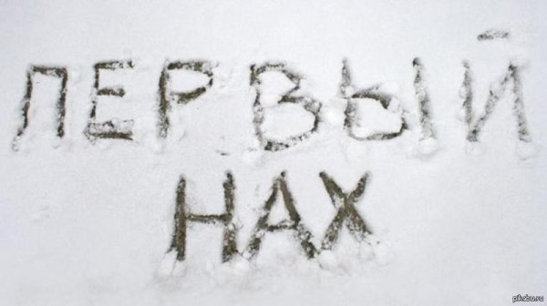 Смешные надписи на снегу