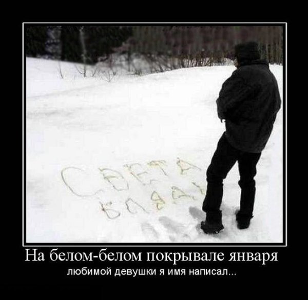 Надпись мочой на снегу