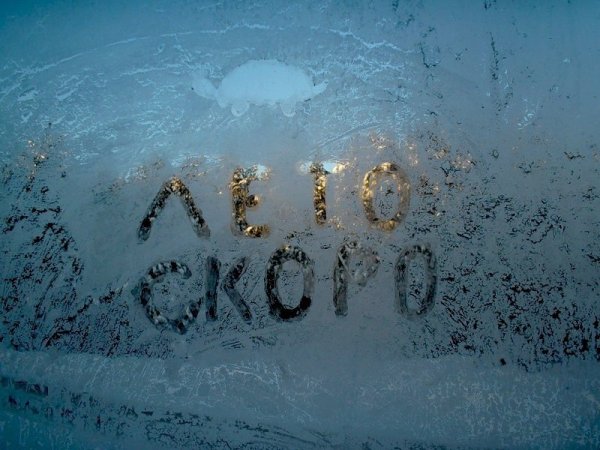 Снег скоро лето