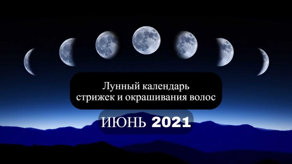 Лунный календарь стрижек на май 2021
