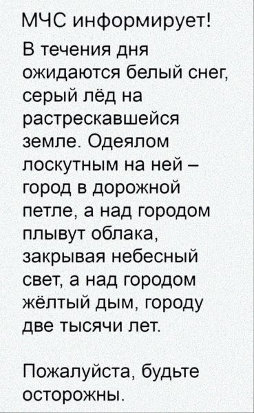 МЧС информирует в течение дня ожидается белый снег