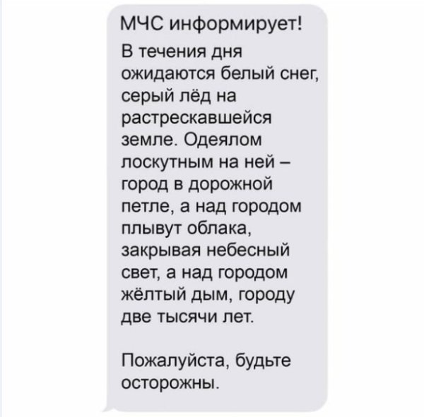 МЧС информирует белый снег серый лед