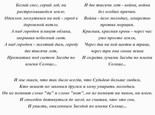 Текст песни звезда по имени солнце Цой