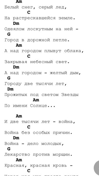 Цой звезда по имени солнце аккорды на гитаре