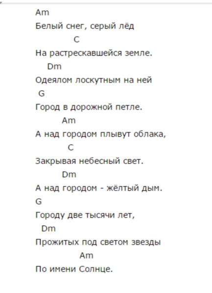 Цой песня звезда по имени солнце с аккордами