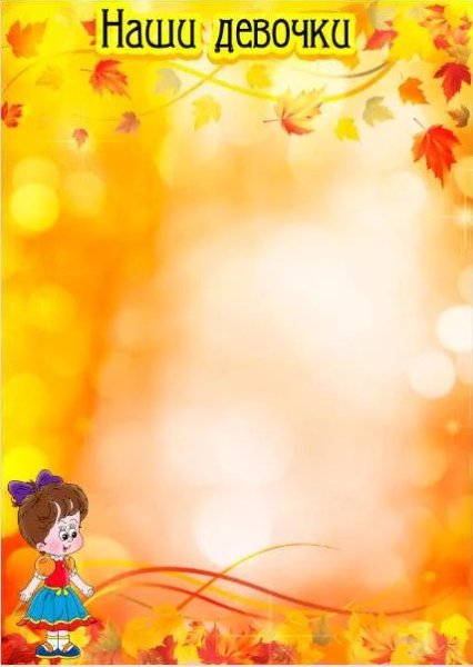 Именинники осени для детского сада