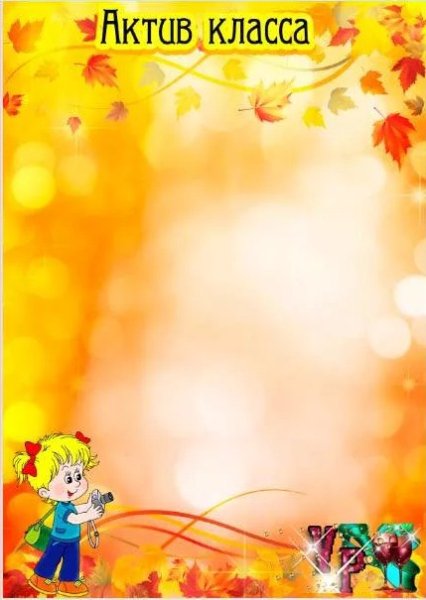 Наши именинники осень