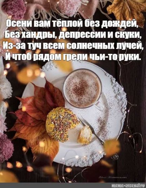 Цитаты про осень