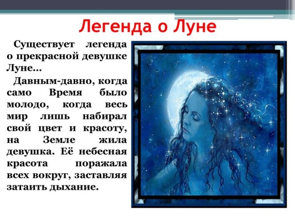 Легенды для детей