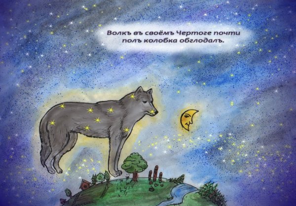 Сакральный смысл сказки Колобок