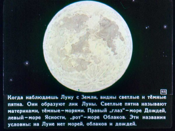 Темные пятна на Луне