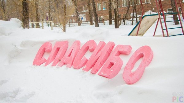 Буква на снегу