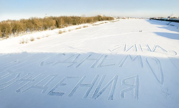 Надпись на снегу с днем рождения