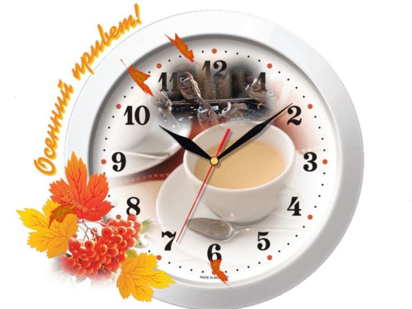 Доброе утречко с часами