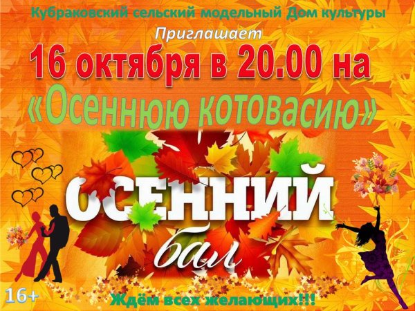Осенний бал афиша