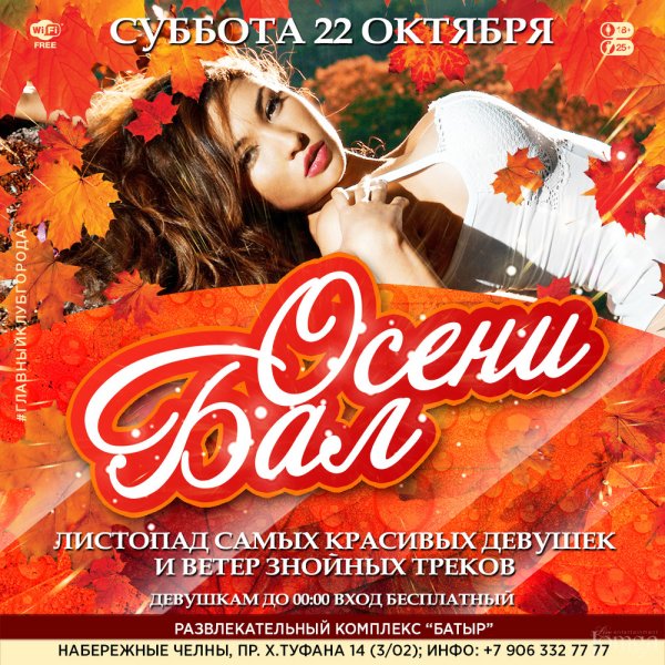 Осенний бал афиша