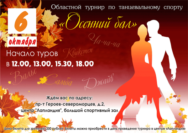 Осенний бал в школе афиша