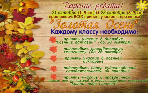 Приглашаем на праздник осени