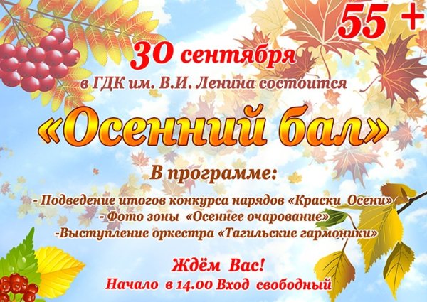 Красивое объявление на осенний бал