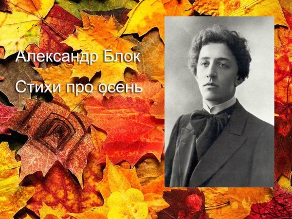 Писатели об осени