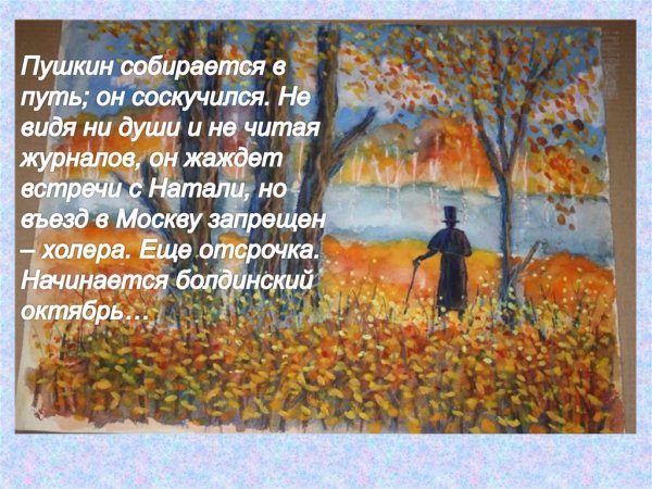 Пушкин осень