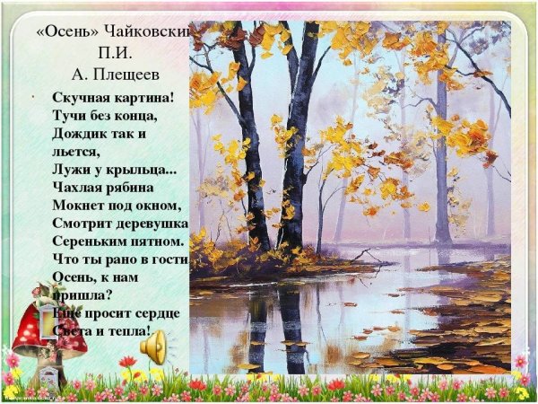 Алексей Николаевич Плещеев скучная картина