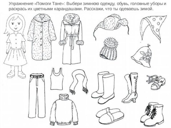 Одежда задания для детей