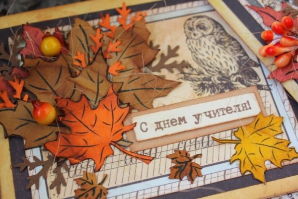 С днём учителя открытки оригинальные