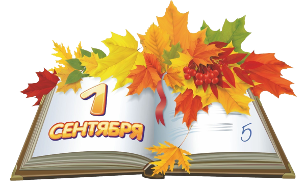 1 Сентября плакат