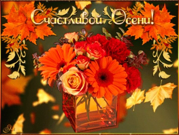 Спасибо осенний букет