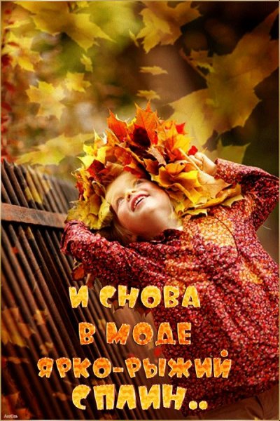 Осеннее воскресенье