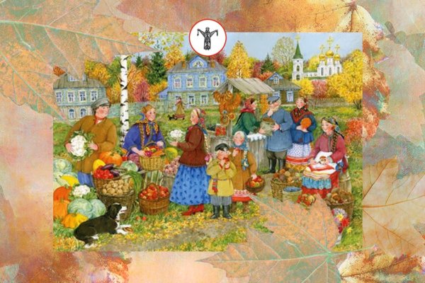 Осенний народный праздник Осенины