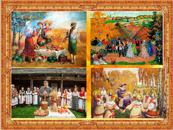 Праздник Осенины в древней Руси