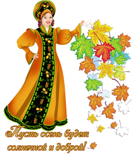 Осенние праздники для детей