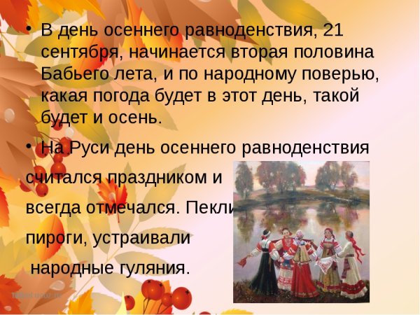 Осенние народные праздники